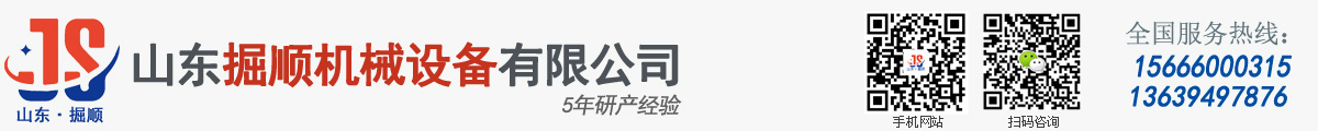 山東掘順機(jī)械設(shè)備有限公司